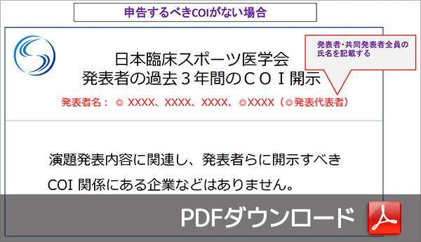 COIスライド無しの場合