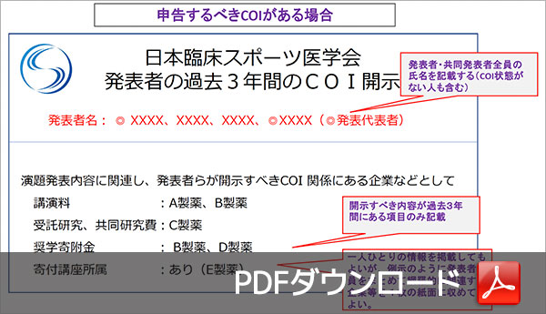 COIスライドありの場合